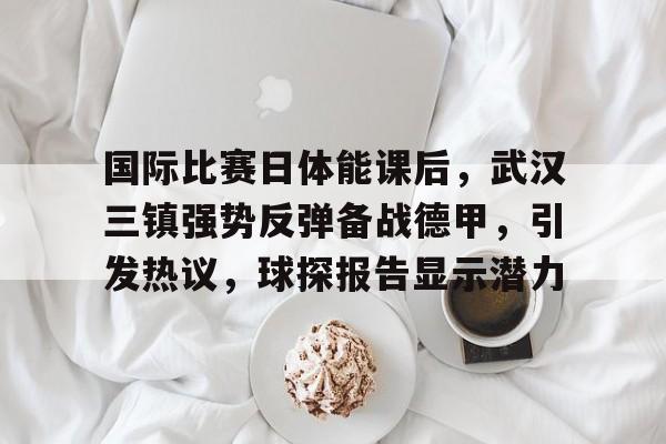 开云-包含集结日纽约尼克斯队长鼓劲：全明星赛节点到来；球迷炸锅；训练强度明显提升的词条